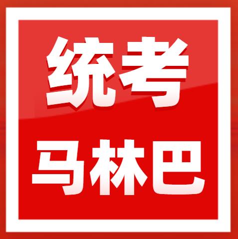 2023年广东省音乐术科统考玛林巴规定曲目练习曲乐曲
