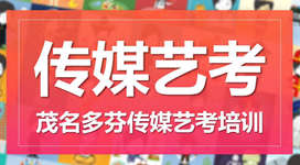 茂名多芬传媒艺考培训班播音主持课程