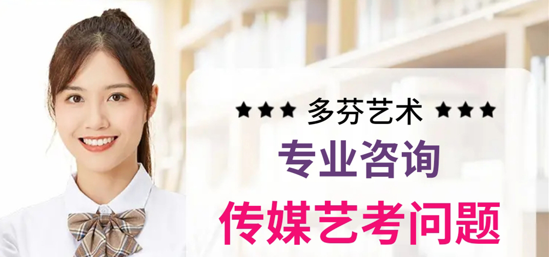 广州传媒艺考培训咨询