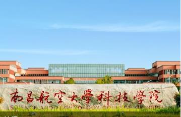 南昌航空大学科技学院2023年航空服务艺术与管理专业招生简章