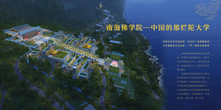 南海佛学院2022年本科生招生简章