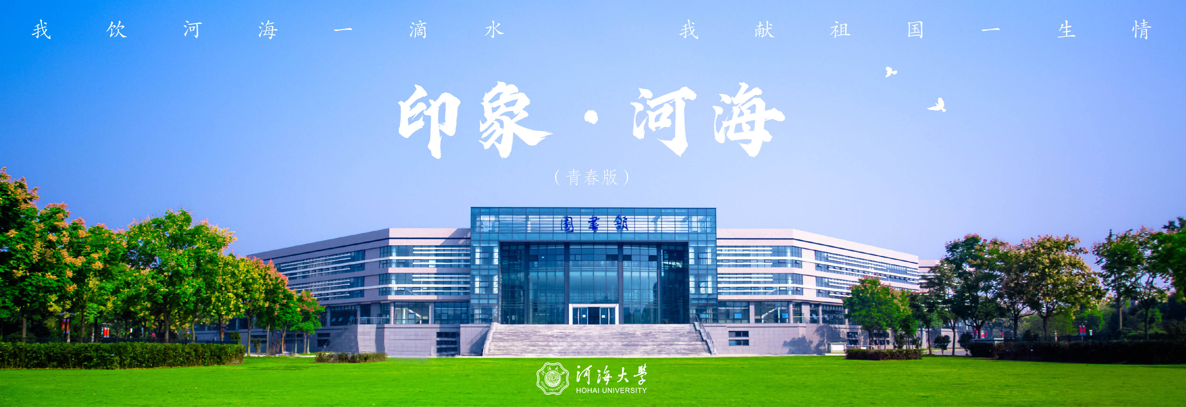 2020年河海大学播音与主持艺术专业招生简章