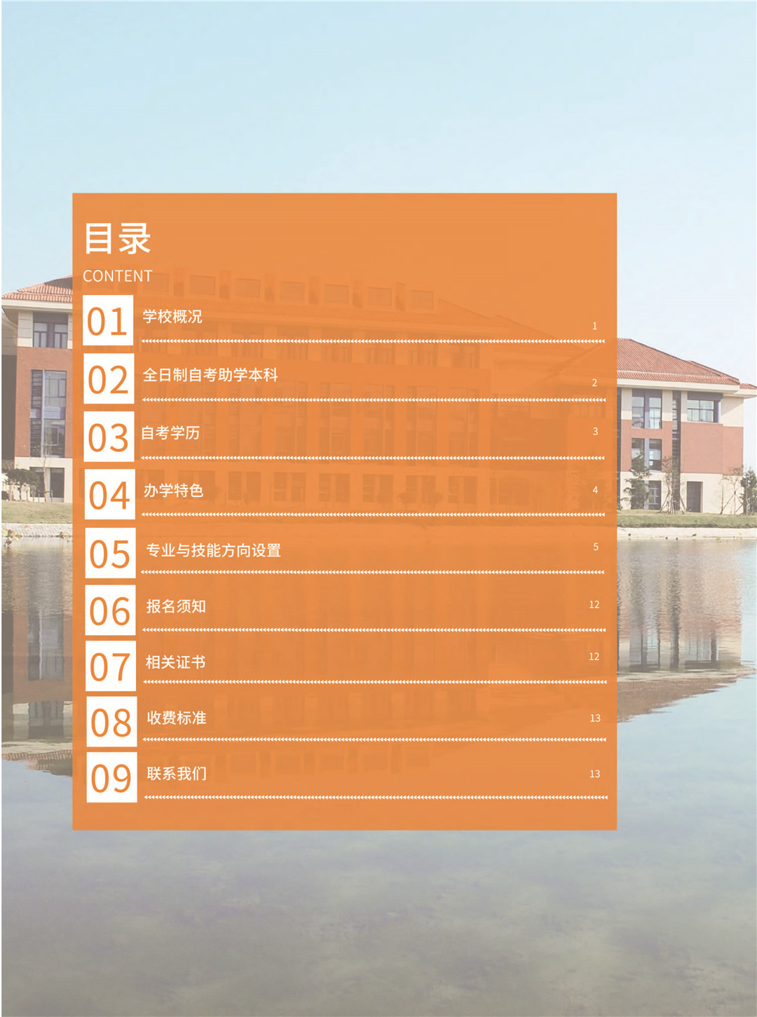 2020南京传媒学院（中国传媒大学南广学院）全日制自考助学本科招生简章