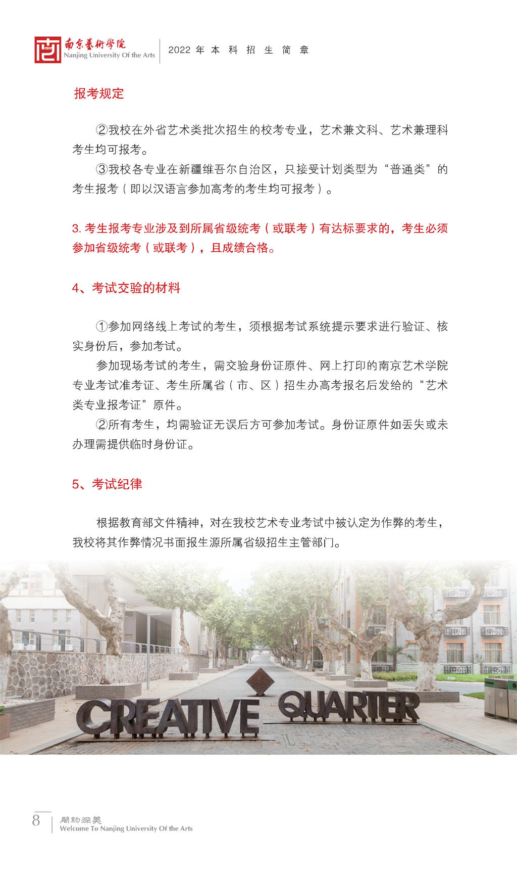2022年南京艺术学院艺术类招生简章