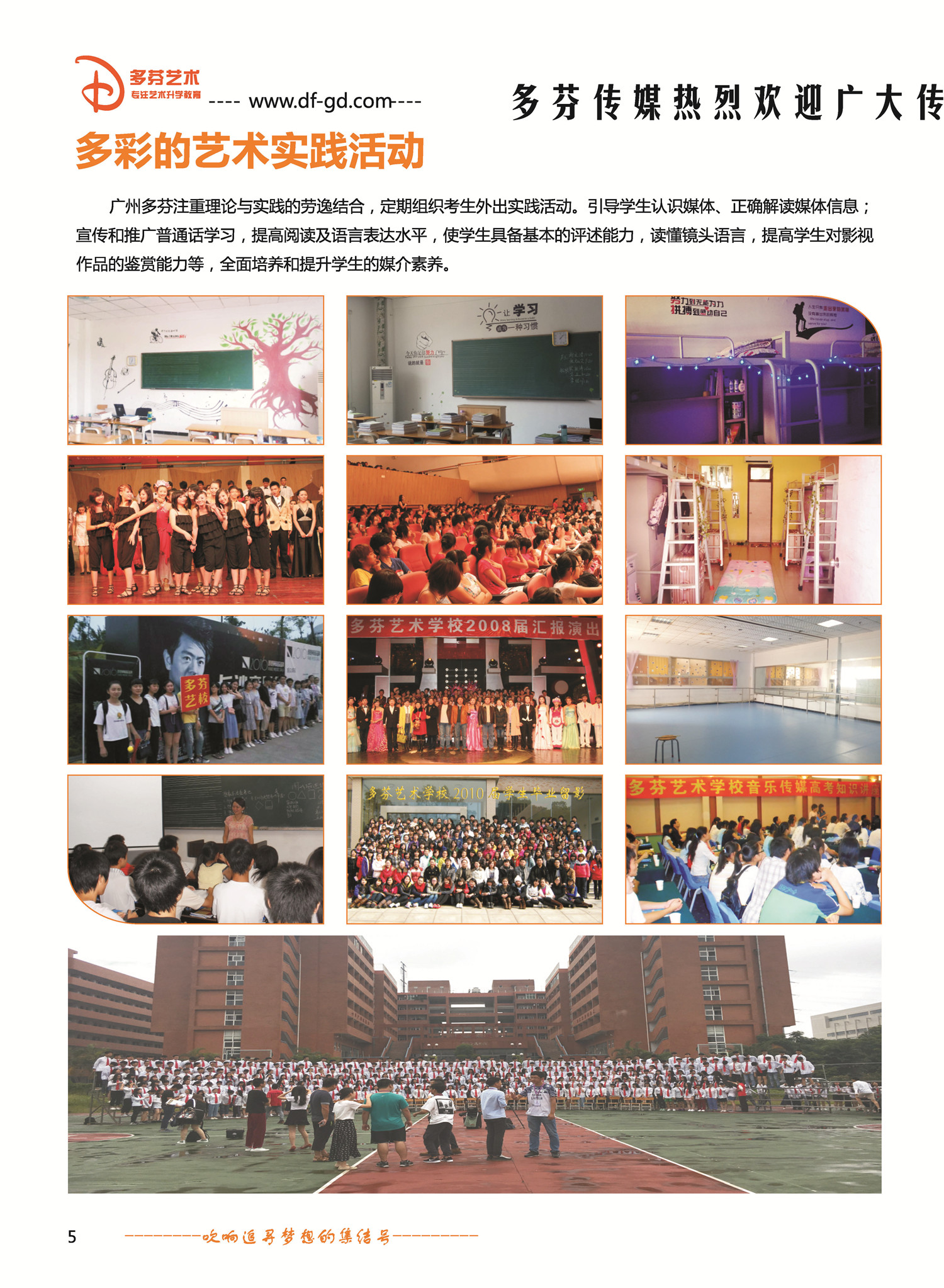 多芬艺术学校2018传媒类招生简章