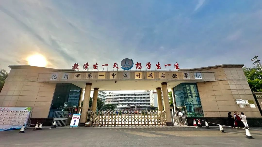 化州市第一中学附属实验学校2024届高考复读班招生简章