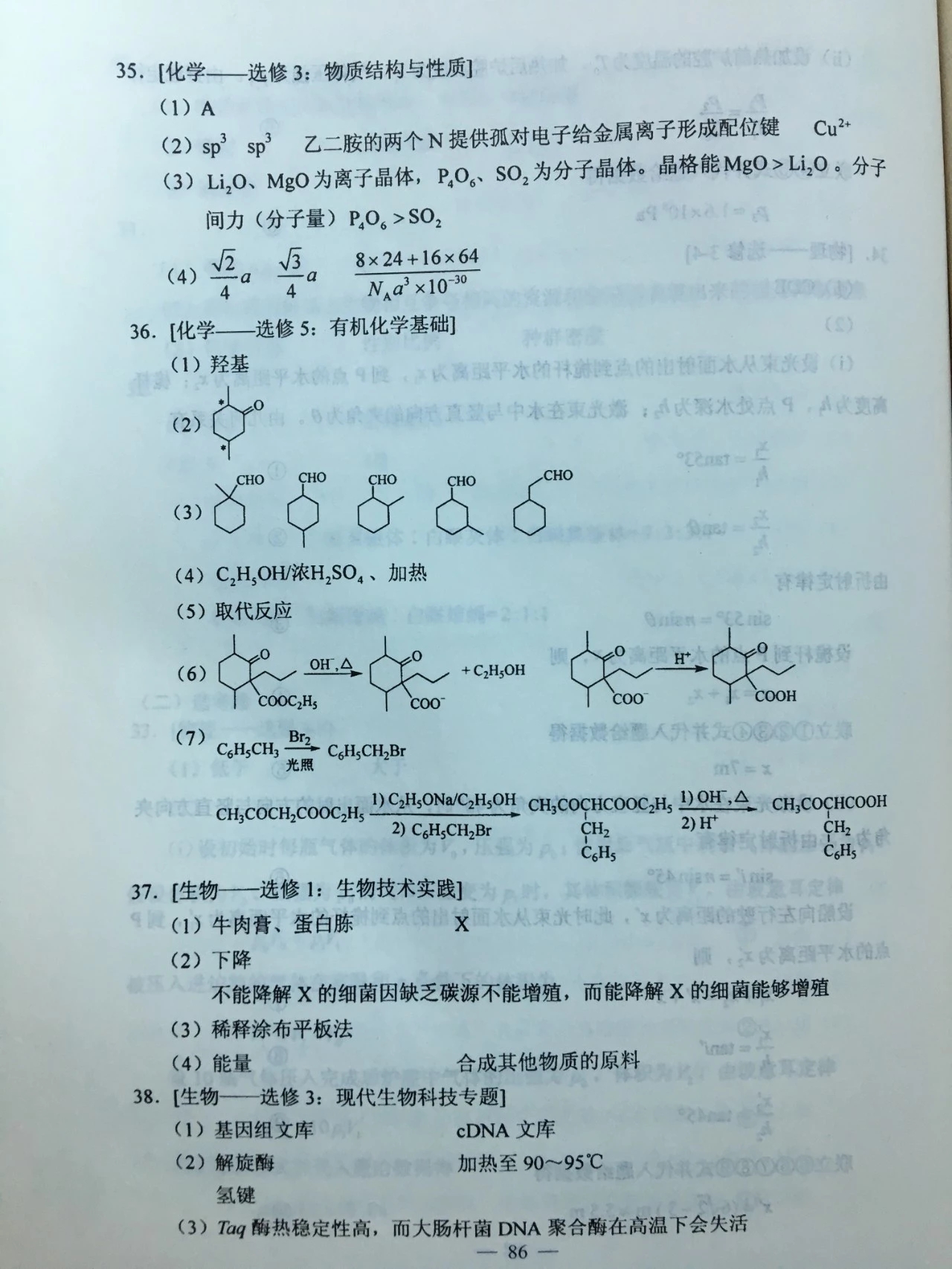 2019年高考全国卷1卷标准答案理科综合