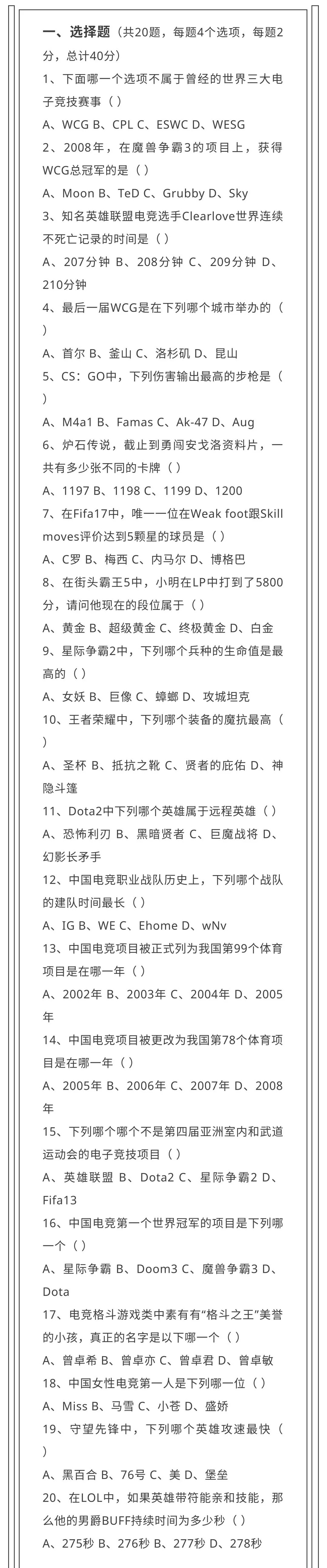 艺考电子竞技专业往年真题