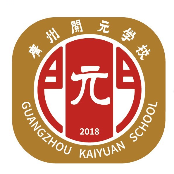 广州市黄埔区开元学校2022年高中体艺特长生招生简章