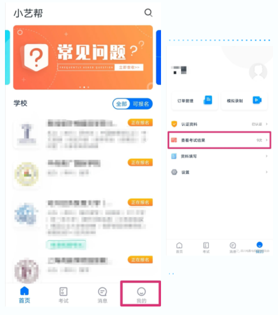 四川电影电视学院关于开通2021年校考专业合格成绩查询系统的公告
