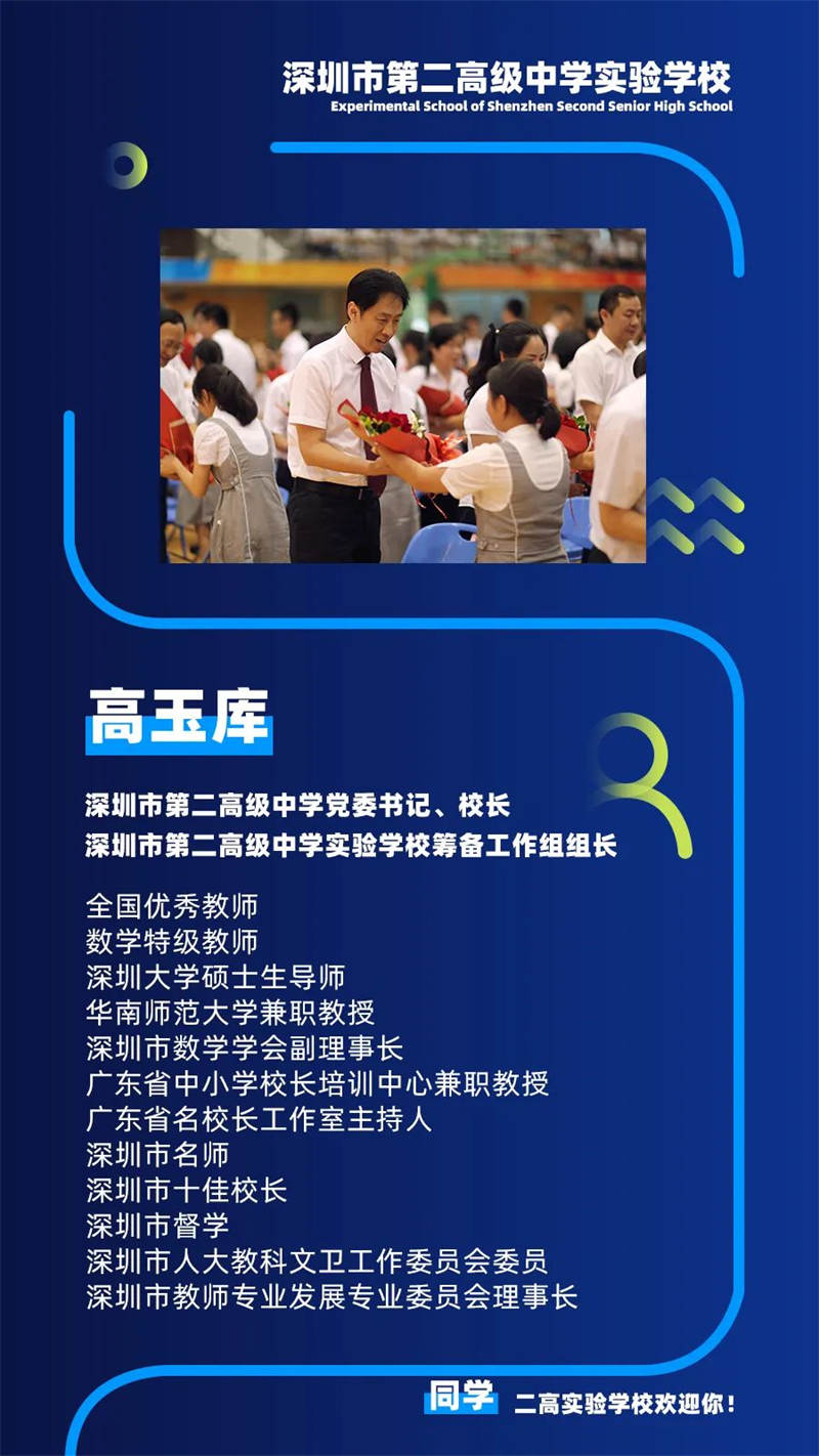深圳市第二高级中学实验学校