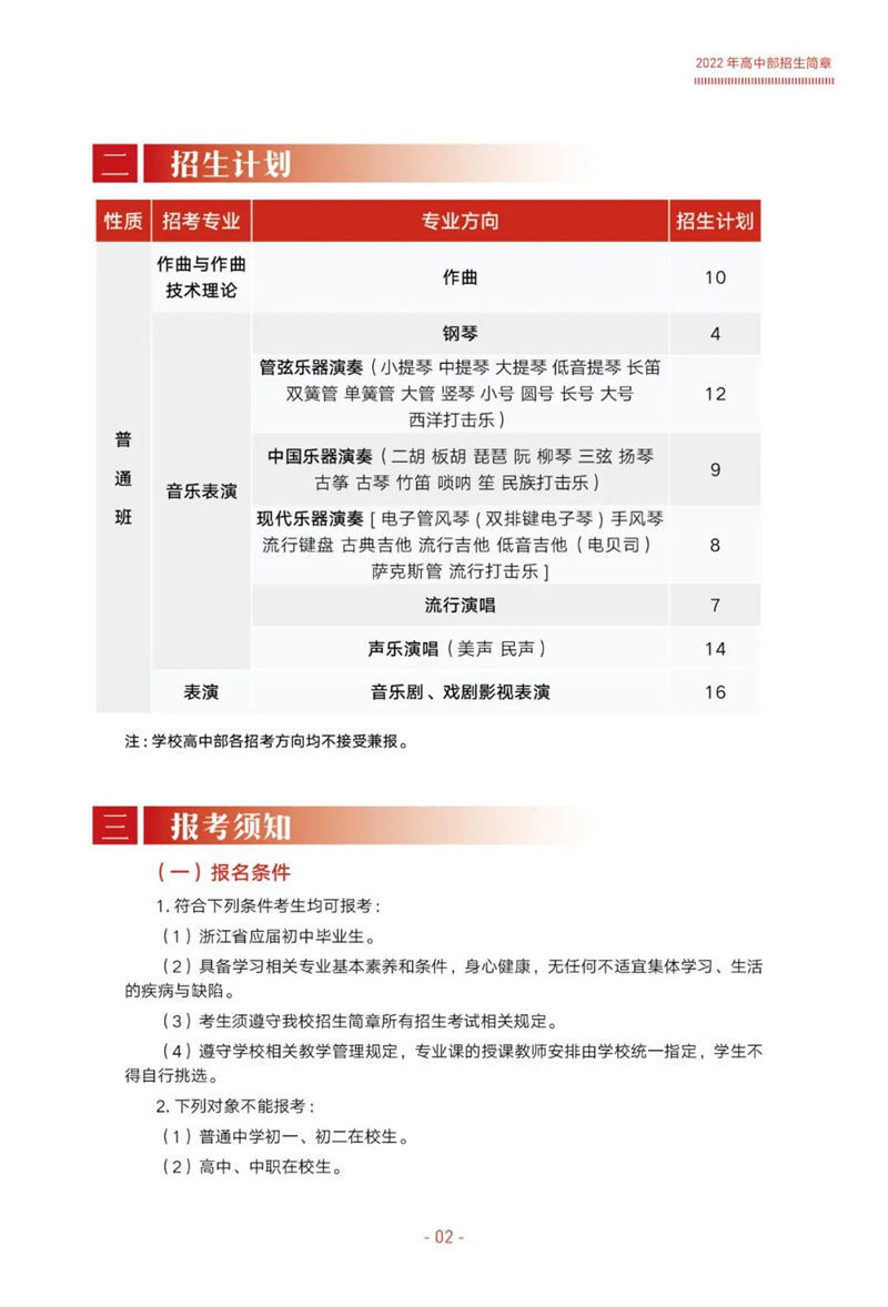 浙江音乐学院附属音乐学校