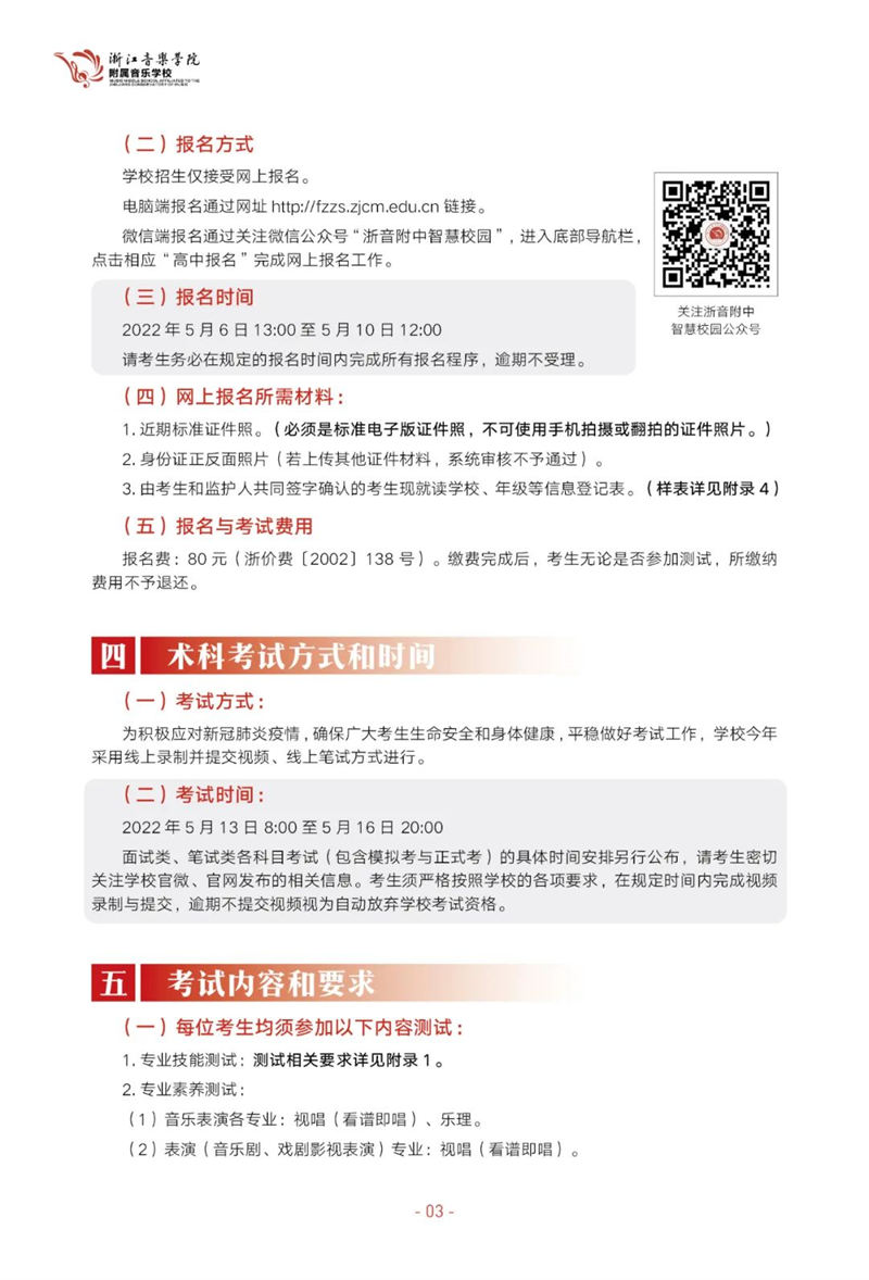 浙江音乐学院附属音乐学校