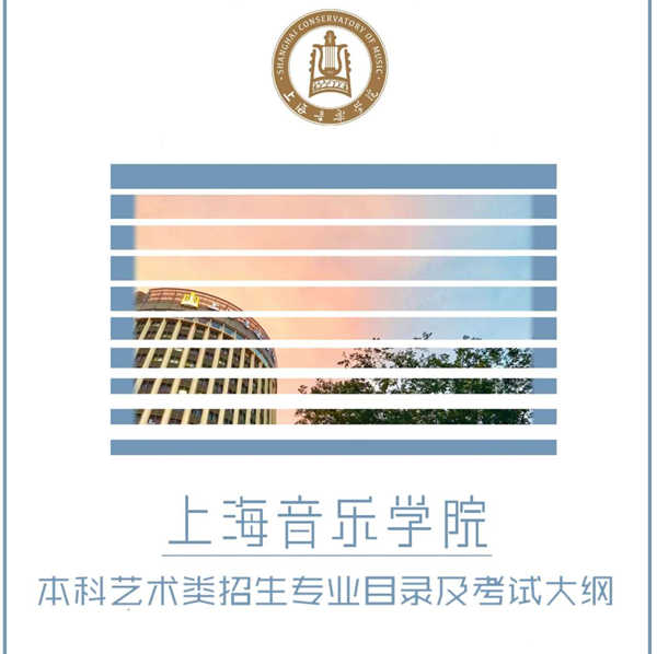 2023年上海音乐学院本科艺术类招生专业广东省统考科类对照表