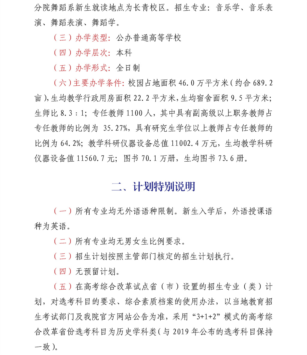 沈阳音乐学院2022年招生简章