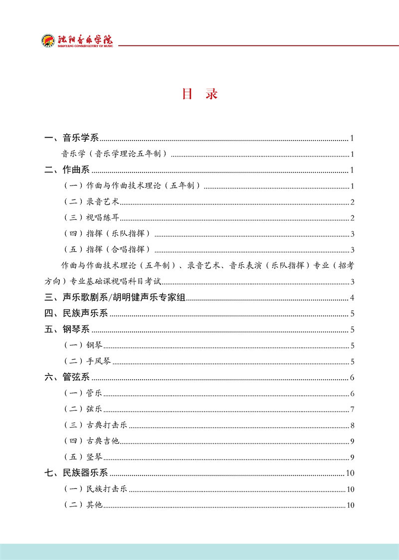 沈阳音乐学院2022年本科招生考试要求