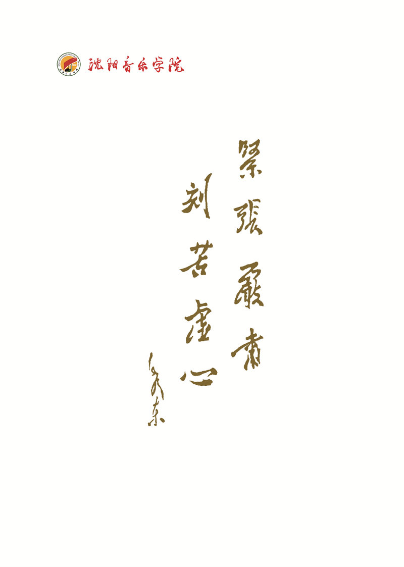 沈阳音乐学院2022年本科招生考试要求