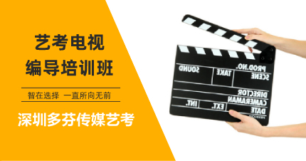 韶关传媒艺考培训班多芬传媒艺考班招生简章