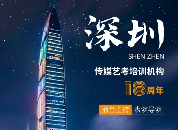 深圳播音主持艺考培训班学费多少钱？