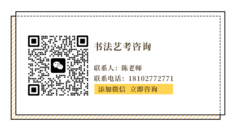 广州书法艺考培训班