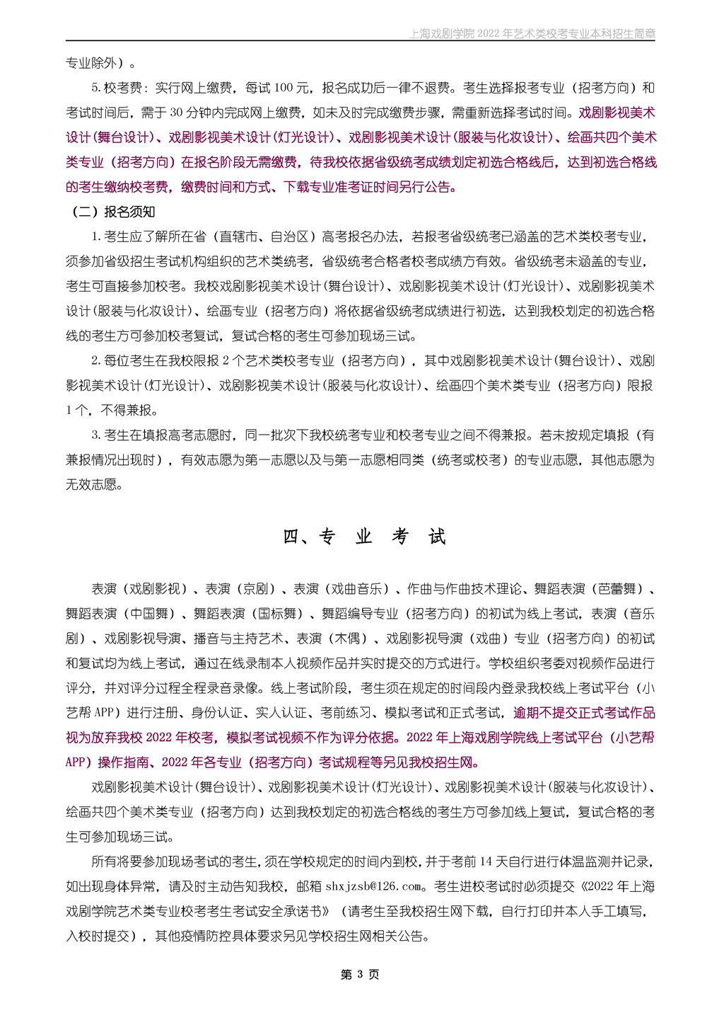 2022年上海戏剧学院本科招生简章