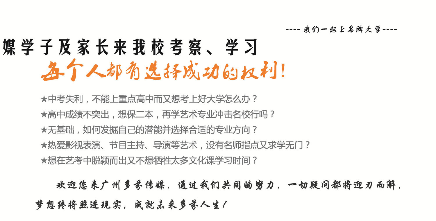 广州编导艺考培训传媒艺术高考是什么？