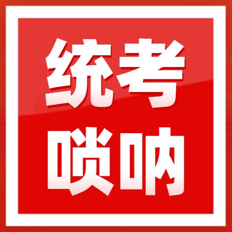 ​2023年广东省音乐术科统考唢呐规定曲目