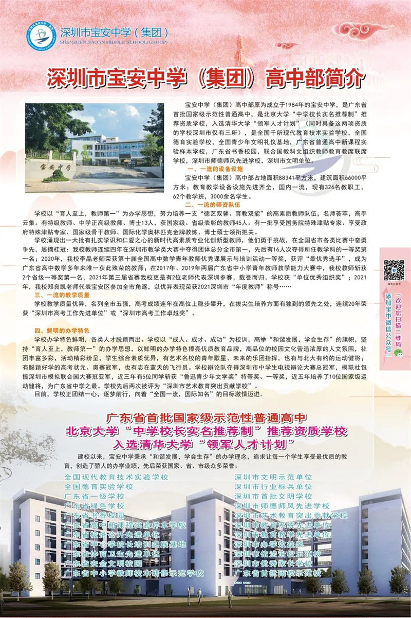 深圳市宝安中学高中部2022年招生