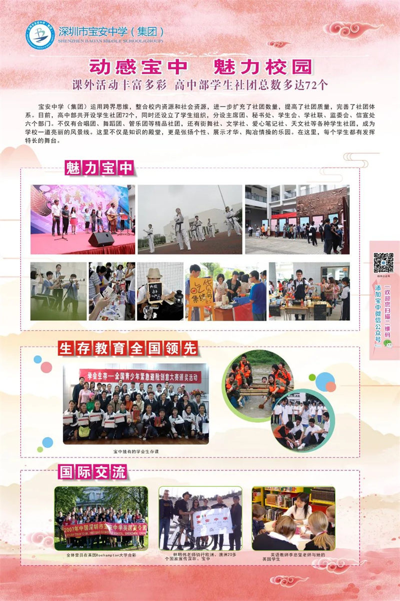 深圳市宝安中学高中部2022年招生