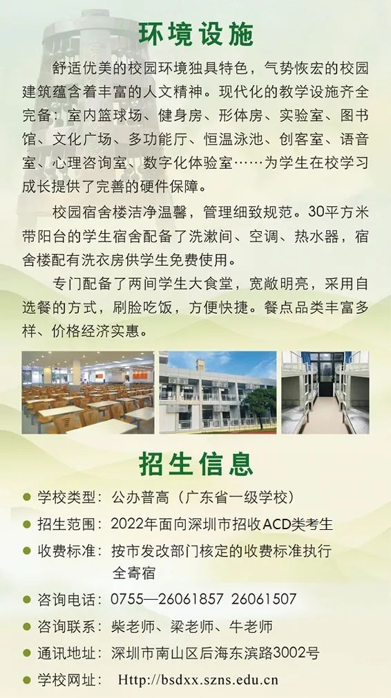 北京师范大学南山附属学校2022年招生
