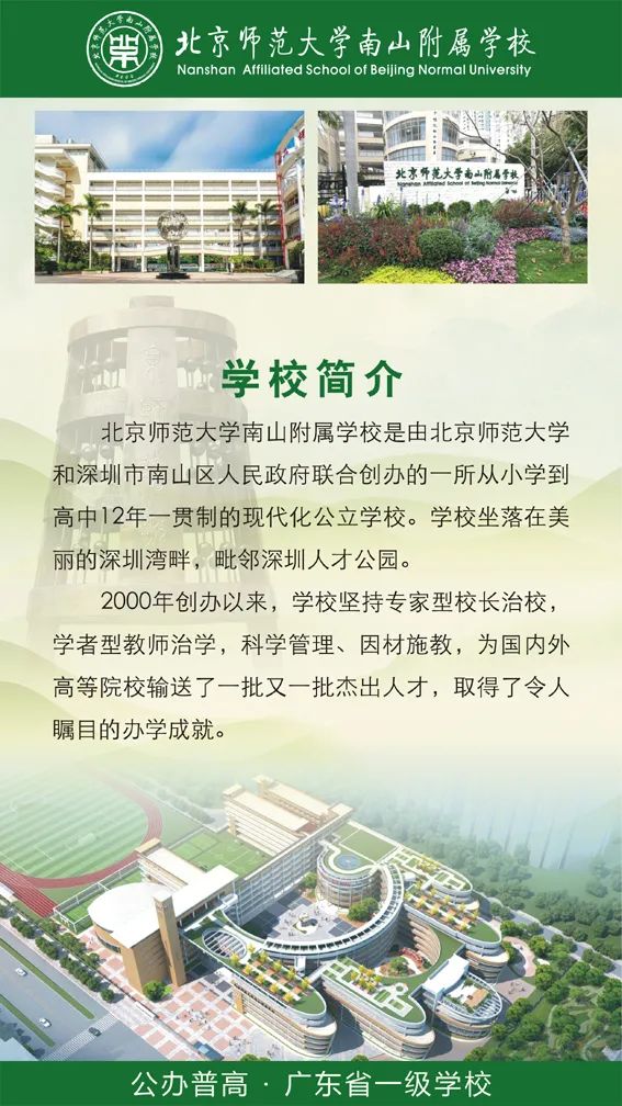 北京师范大学南山附属学校2022年招生