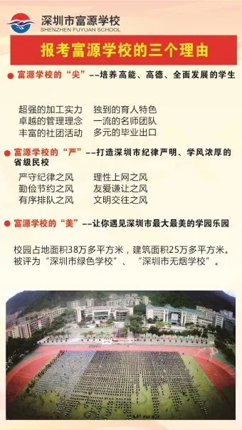 深圳市富源学校2022年招生