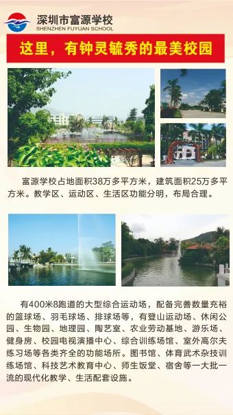 深圳市富源学校2022年招生