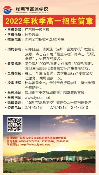 深圳市富源学校2022年招生