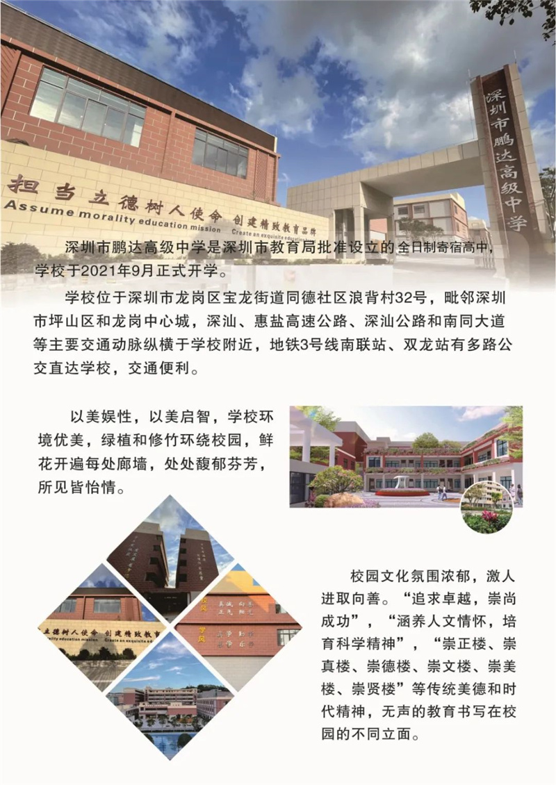 深圳市鹏达高级中学