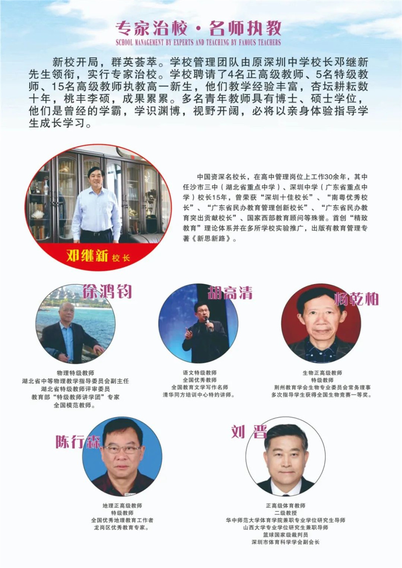 深圳市鹏达高级中学