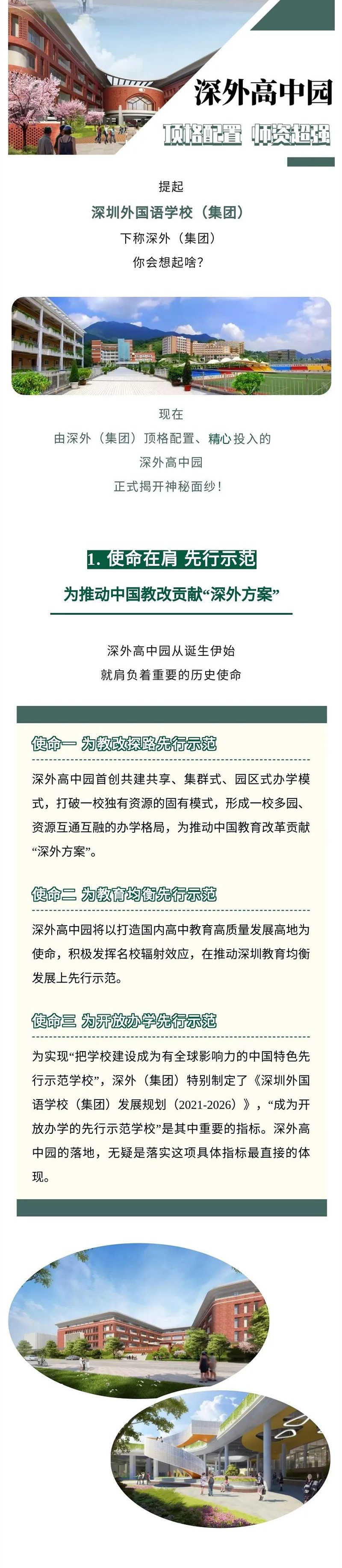 深圳外国语学校高中园