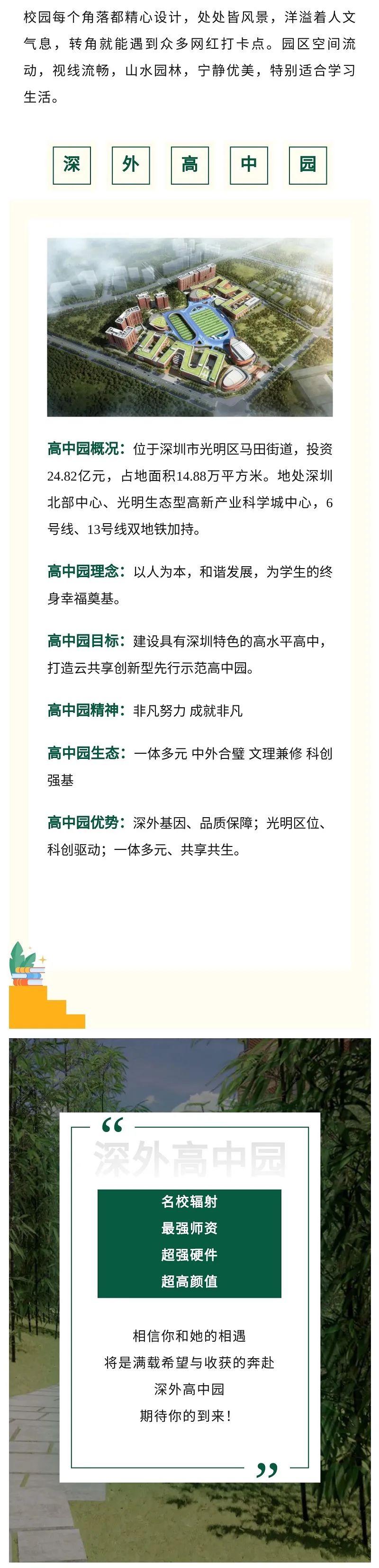 深圳外国语学校高中园