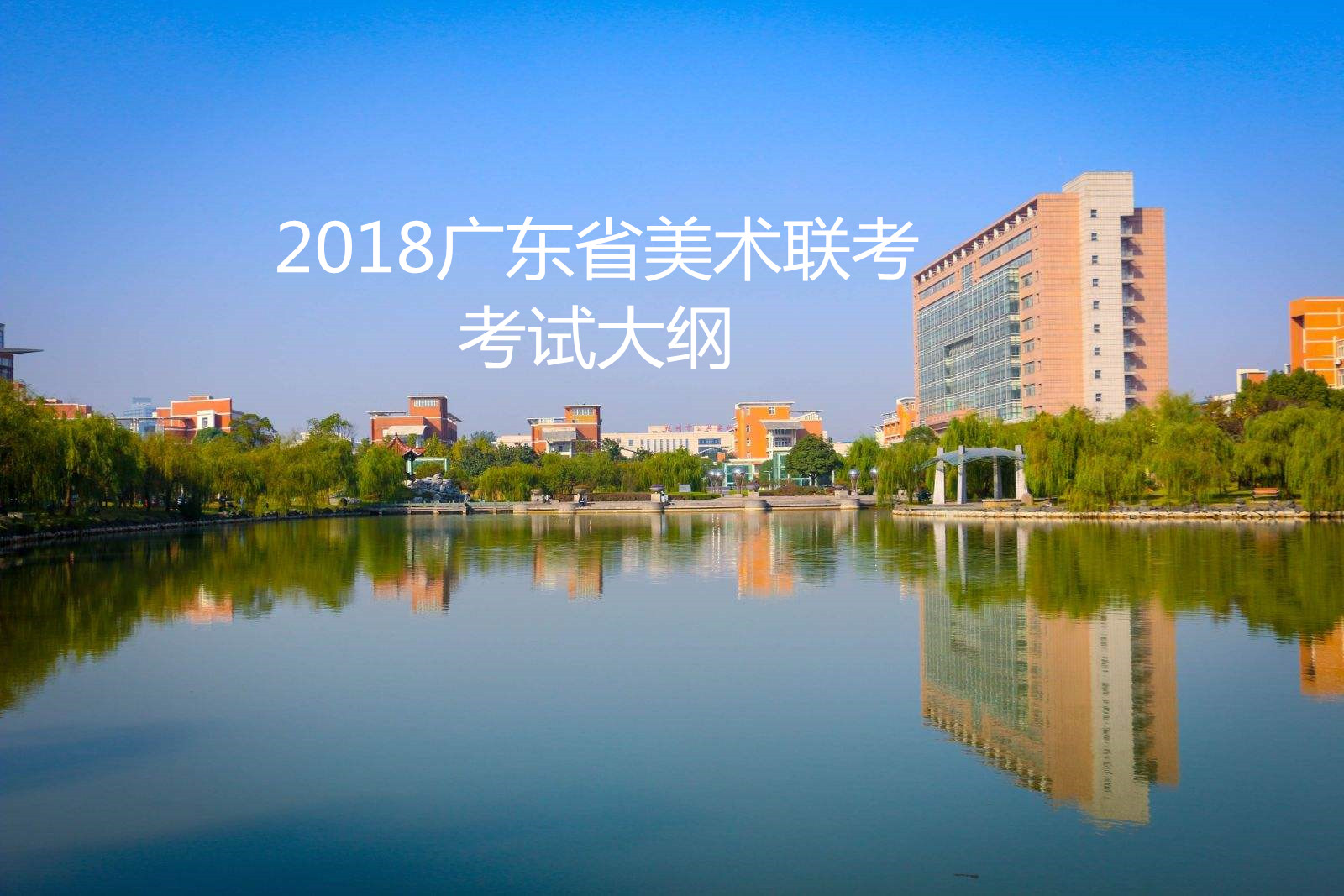 广东省2018美术术科样卷卷