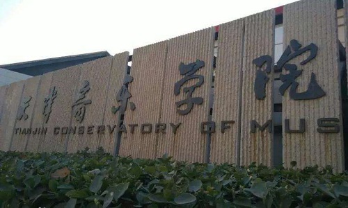 天津音乐学院2020年本科招生考试（高考后校考）各专业及招考方向考试内容、要求