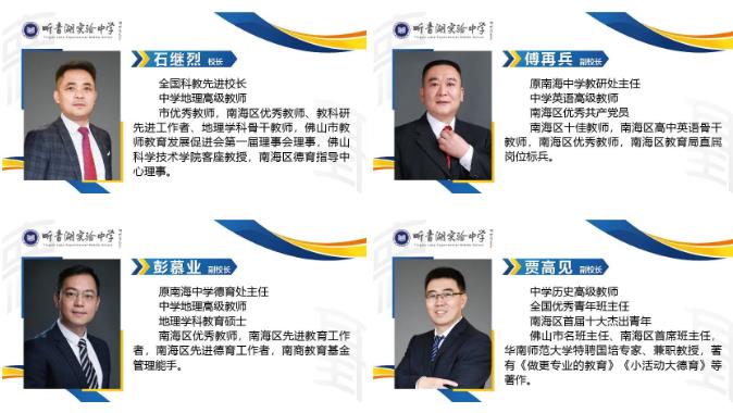 佛山市听音湖实验中学2022年招生简章师资