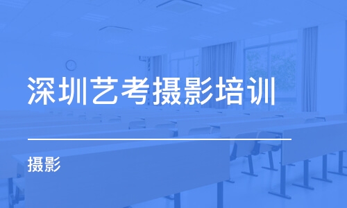 佛山摄影专业培训