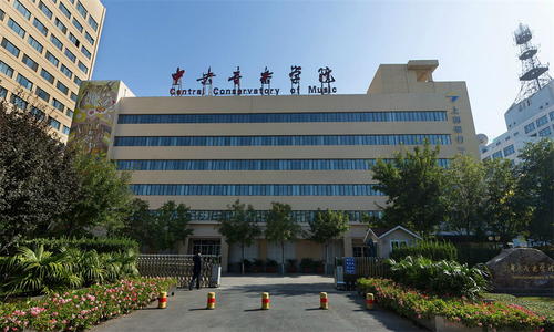 中央音乐学院2021年全国统考【全日制】【非全日制】硕士研究生招生简章