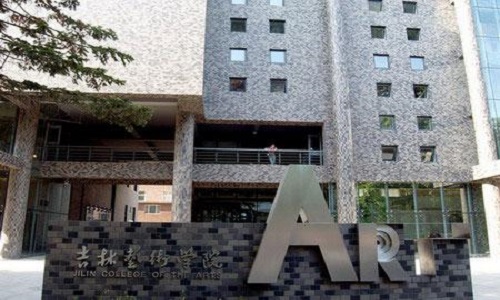 吉林艺术学院 2022年本科招生简章