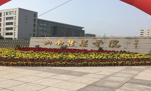 2020山西传媒学院表演专业考试内容