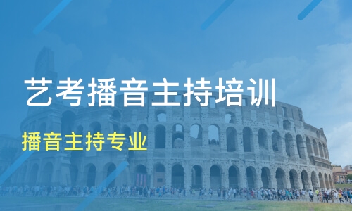 高中家长必读：如何为高一孩子做好播音主持培训考学规划？
