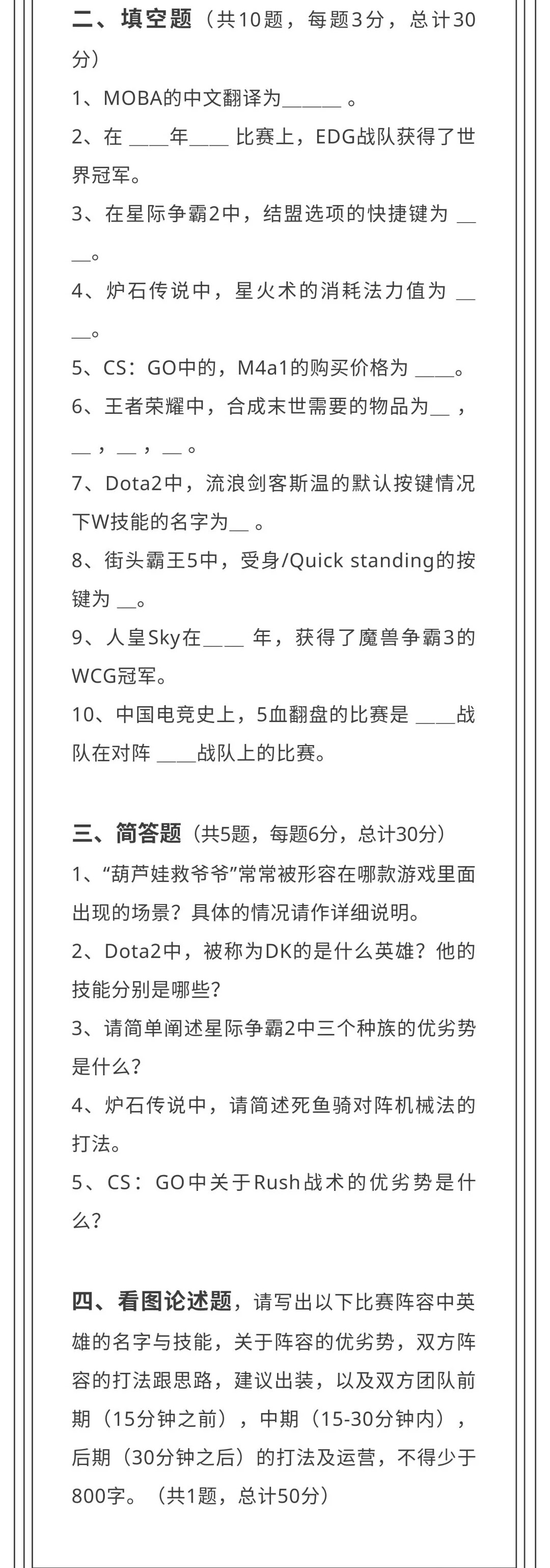 艺考电子竞技专业往年真题