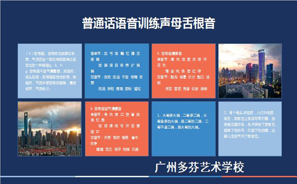 播音主持艺考培训基础语言声母舌根音