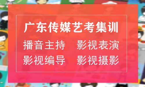 广州传媒艺考培训哪家好?广州多芬传媒艺考