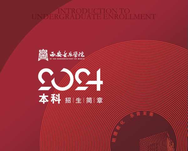 2025年陕西省普通高校招生音乐类、舞蹈类省级统考专业课面试考生信息填报通知